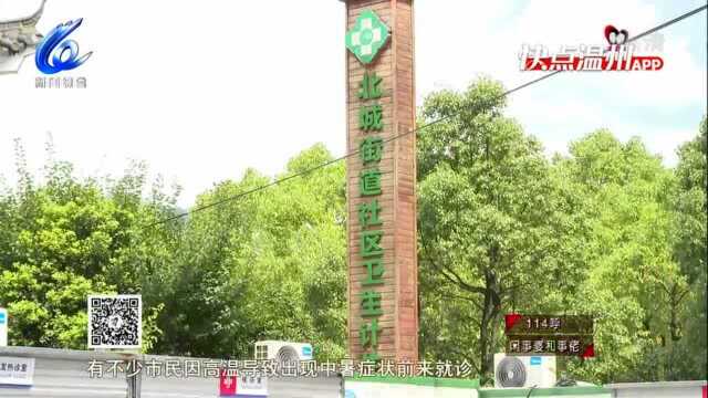 【温视频】38℃!永嘉发布首个高温橙色预警