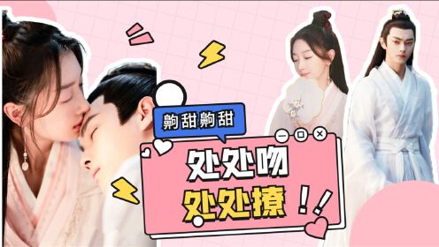 《千古玦尘》上古白玦吻戏大赏,每天都泡在蜜罐里!