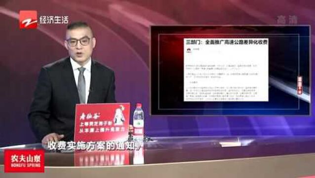 三部门:全面推广高速公路差异化收费