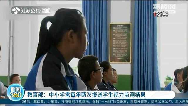 教育部:中小学需每年两次报送学生视力监测结果