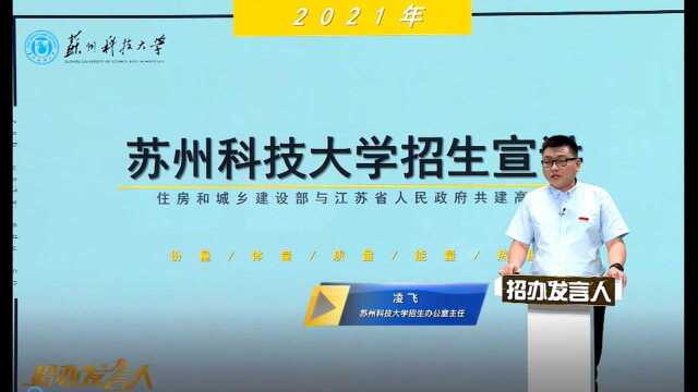 苏州科技大学 :创新引领未来,科技成就梦想