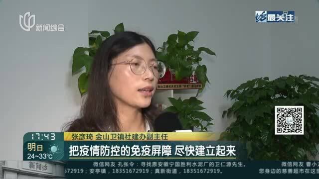 打完第一针,别忘第二针!——金山卫镇举行每日晨会 统筹解决疫苗接种问题