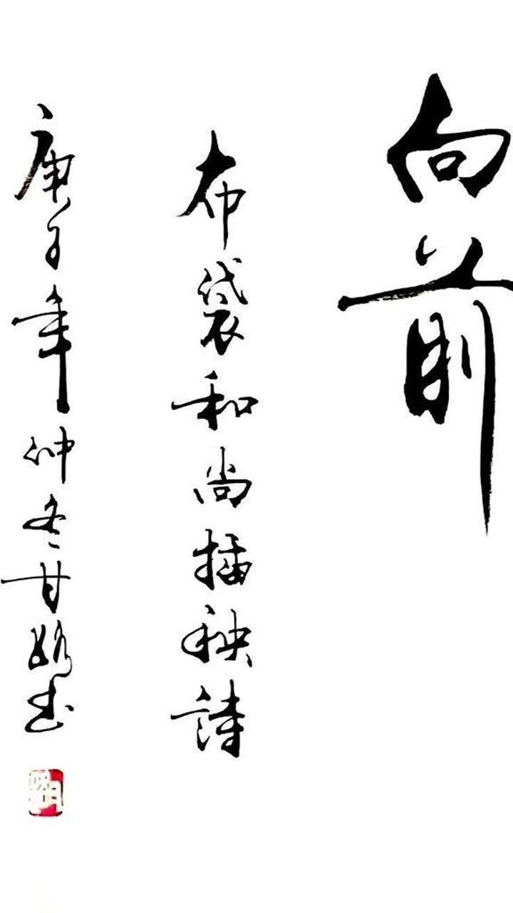 布袋和尚的插秧诗是人生一大智慧看是退步在插秧实则是向前