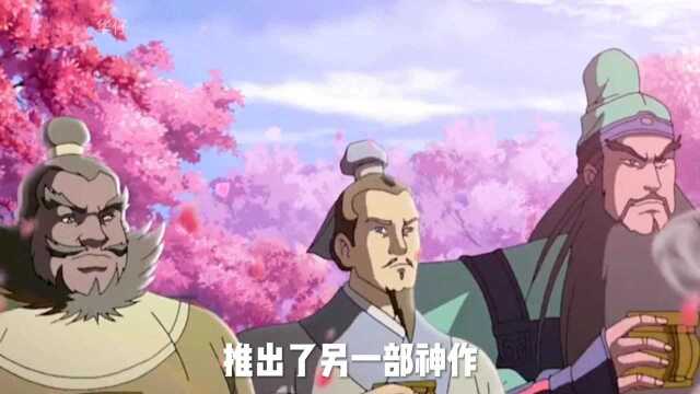 动画版《三国志》第一集:桃园结义