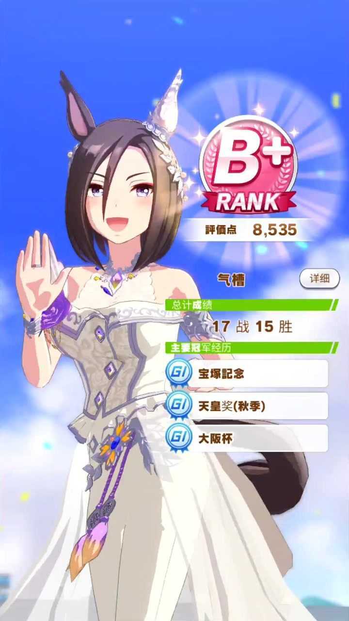 赛马娘手游:婚纱气槽结算画面展示