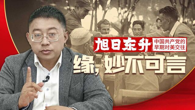 旭日东升01:聊聊初代中国共产党人与美国的“互动往事”