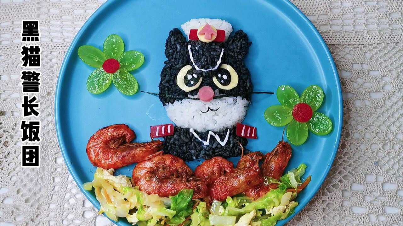 黑猫警长饭团拼盘!