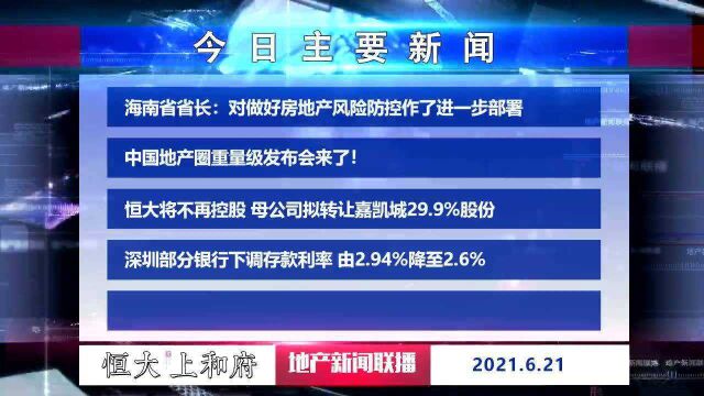 地产新闻联播丨百强房企近八成抢收“618”购房节,单套最高降50万元