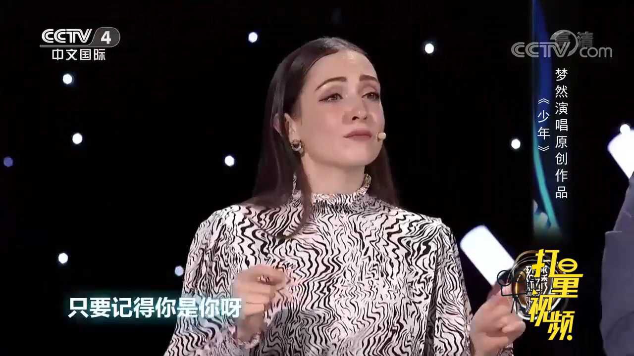 歌曲《少年》的创作来源，歌手梦然现场讲述，速进_高清1080P在线观看平台_腾讯视频