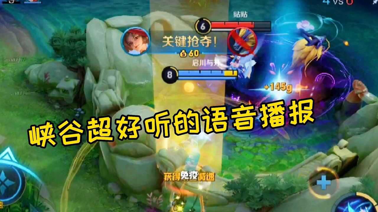 王者荣耀：新赛季这些语音播报，你都听过吗_高清