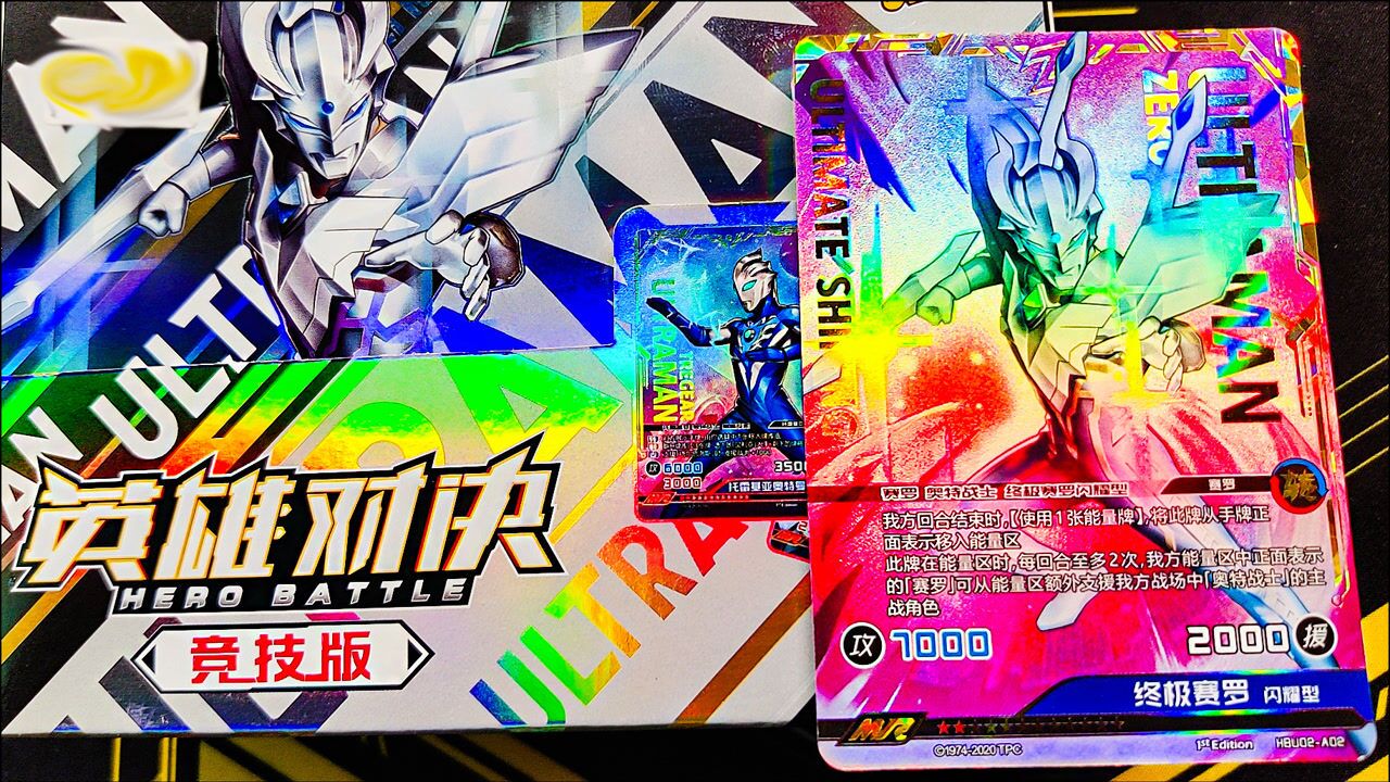 终极赛罗闪耀型mr卡这一次依旧没有cr卡我好气