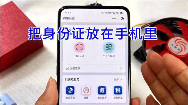 把身份证放在手机里:教你领取电子证件,忘带证件时直接使用它