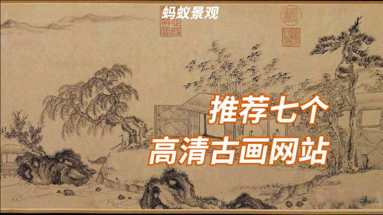 推荐七个高清古画网站_高清1080P在线观看平台_腾讯视频