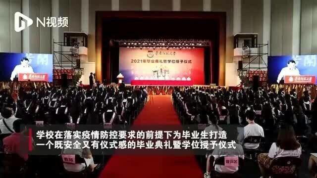 华南师范大学举行2021毕业典礼,校长深情寄语