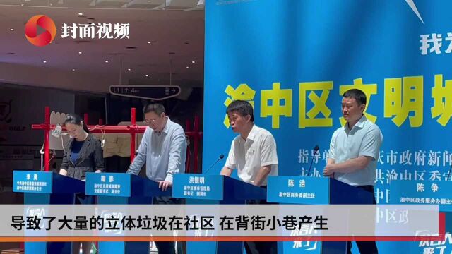 重庆渝中区6位政府“发言人”面对面解决群众“急难愁盼”问题