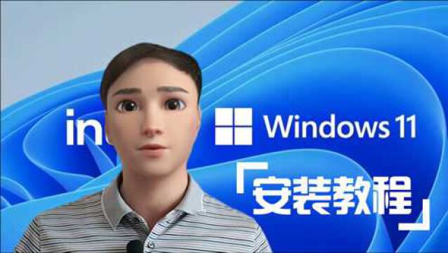 最新Windows11安装视频教程,超详细,附Win11镜像下载地址!