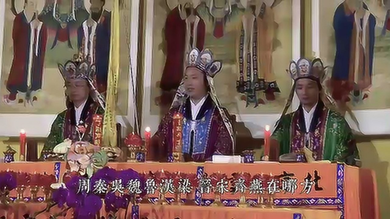 北京白云观辛丑年清明节超度大法会10全真青玄济炼铁罐施食3（字幕版）_高清