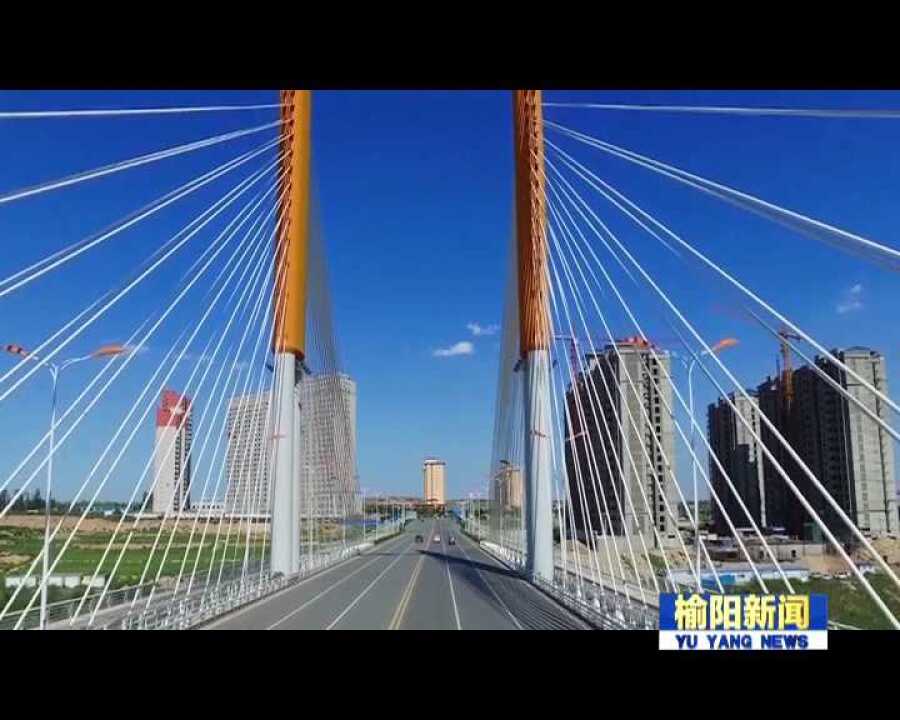 2021年7月6日榆阳新闻