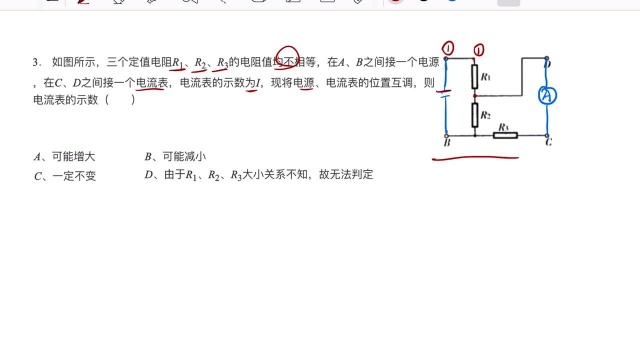 介绍一种方法 准确判断电路串并联关系 提高解题正确率#“知识抢先知”征稿大赛#