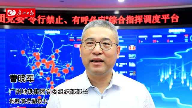 “两优一先”丨广东省优秀党务工作者曹晓军:发挥好8000多名党员的“红色力量”