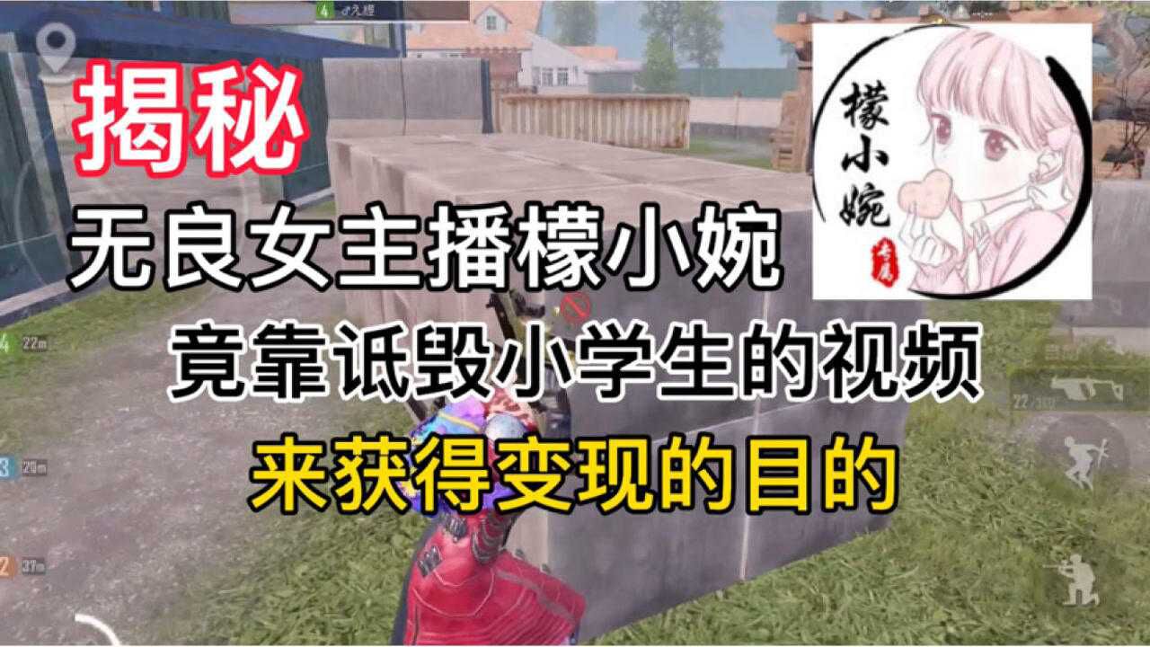 檬小婉骂小学生图片