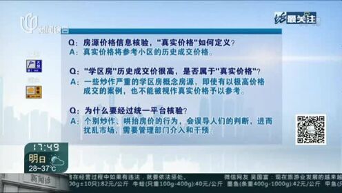 上海昨起二手房新增价格信息核验——权威部门进一步披露相关信息