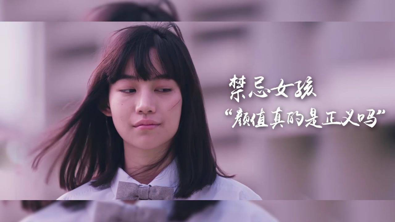 禁忌女孩11(下)美貌是评判女人的唯一标准吗?比起美貌内在更重要