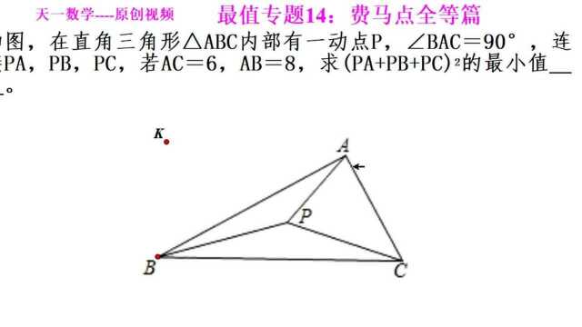 初中数学几何最值专题14.5:费马点全等篇