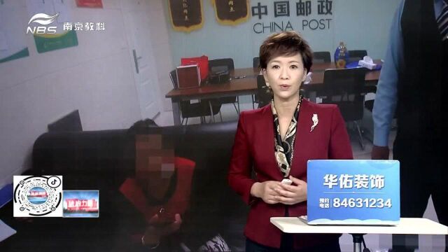 寄包裹先转4万快递费 银行职员识破电诈案 南京民警细说案情