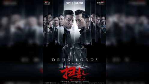 《扫毒2:天地对决》热门香港电影