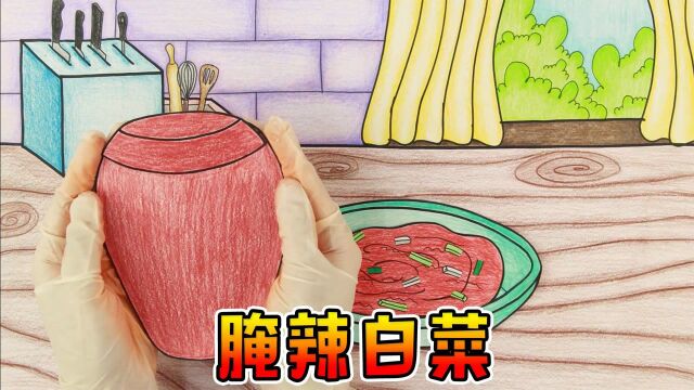 定格动画:白菜成熟了,摘下来弄一坛腌辣白菜