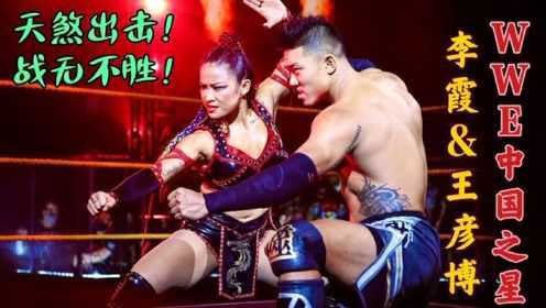 “中国之星”李霞WWE首段正式剧情！轻松夺取PPV首胜！与BOA搭档出战！