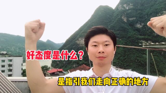 “温和”不等于好态度.它是让我们认清因果,做有效的工作