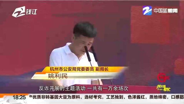 “警企共建 平安杭州”杭州公安携手企业共建无诈社区