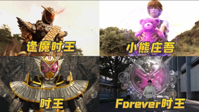 假面骑士时王炫酷变身，逢魔时王威武霸气，小熊庄吾打破被秒纪录_腾讯视频