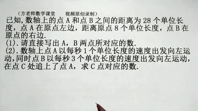 数学7上:B出发在C处,追上A,求C点对应的数?数轴上的动点问题