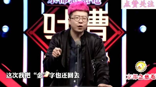 曹云金“耍大牌”合集:节目中提到郭德纲瞬间垮脸,当场离座!