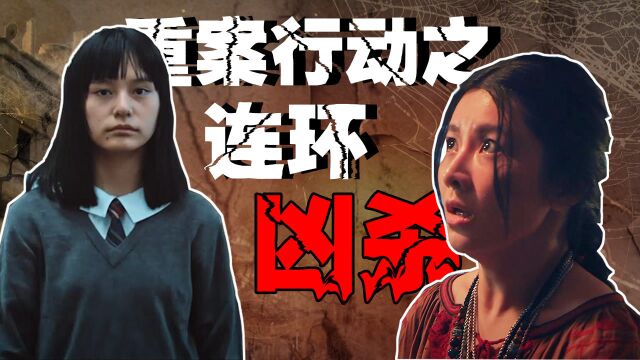 《重案行动》女子曾经霸凌女同学,如今惹祸上身?