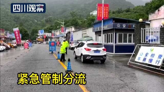 因暴雨断道 九寨沟平武实施双向交通管制