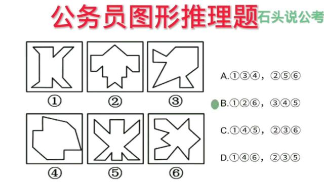 公考题:国考图推真题,利用图形“规整”特征快速解题