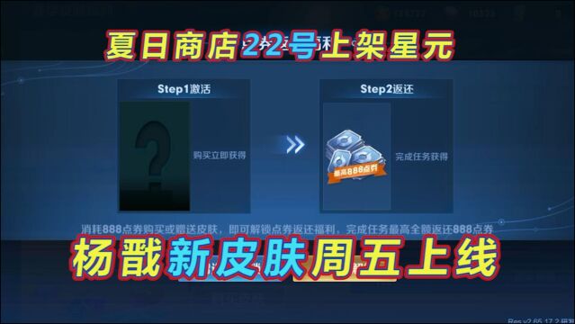 王者荣耀:杨戬新皮肤周五上线,冰淇淋道具别乱花,夏日商店22号上新