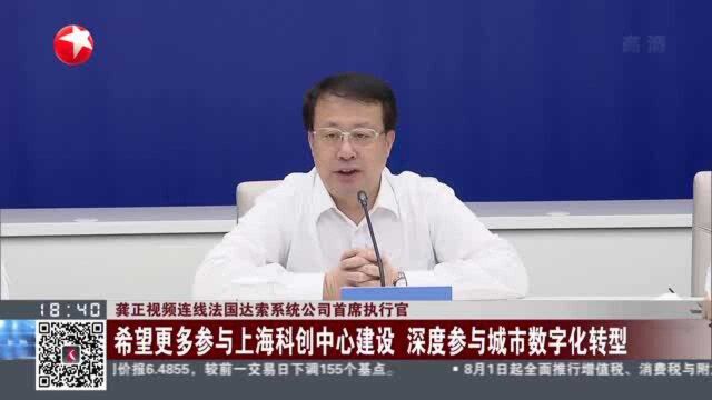 龚正视频连线法国达索系统公司首席执行官