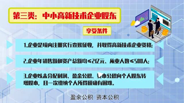 这三类人员个人所得税享受优惠条件有不同!快来看看