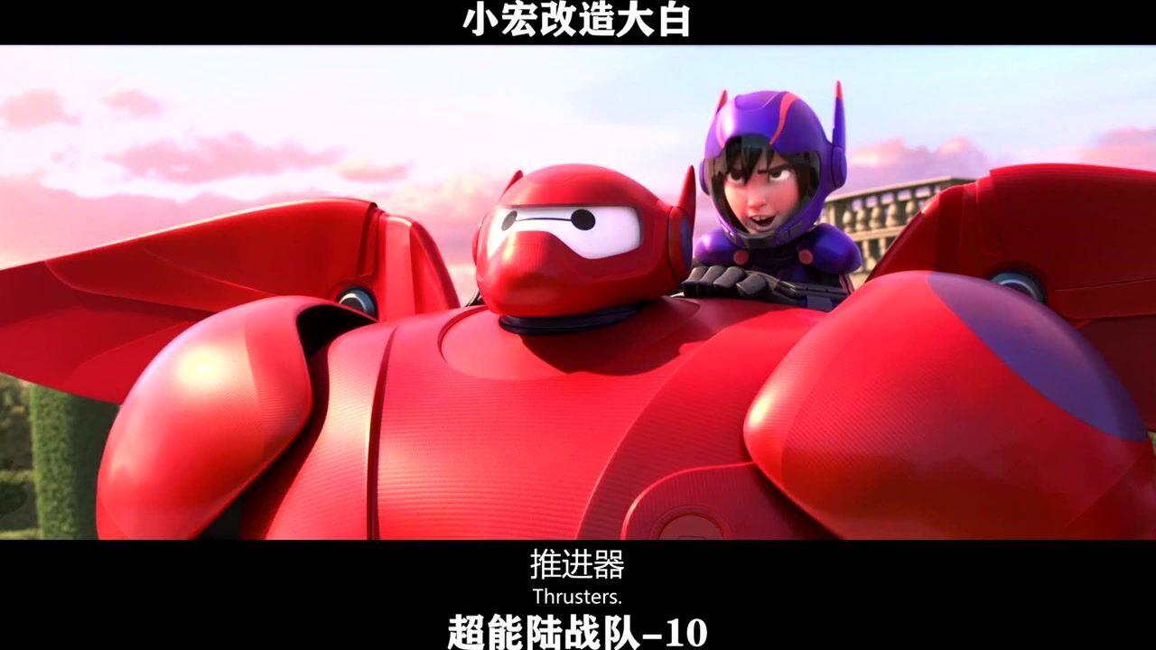 超能陆战队_高清1080P在线观看平台_腾讯视频
