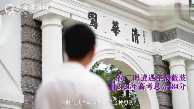 【升学资讯网】自强励志!安徽霍邱:截肢少年周桐被清华大学建筑类专业录取