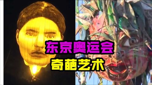 [图]《沙雕新闻》日本推出发光的人头气球后，又推出一奇葩艺术