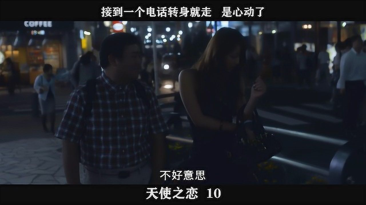 天使之恋-10,接到一个电话转身就走是心动了_高清1080P在线观看平台_腾讯视频