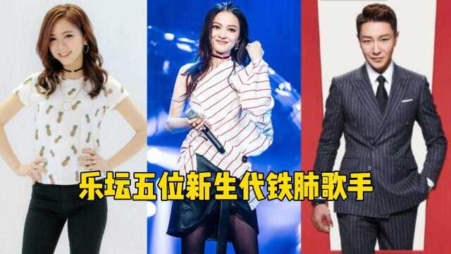 五位新生代铁肺歌手,最后一位引发全网挑战,网友:一般人不敢翻唱!