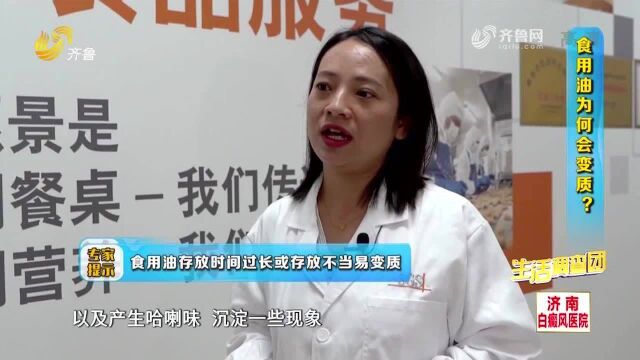 警惕!食用油存放不当或时间过长易变质,长期食用有害健康