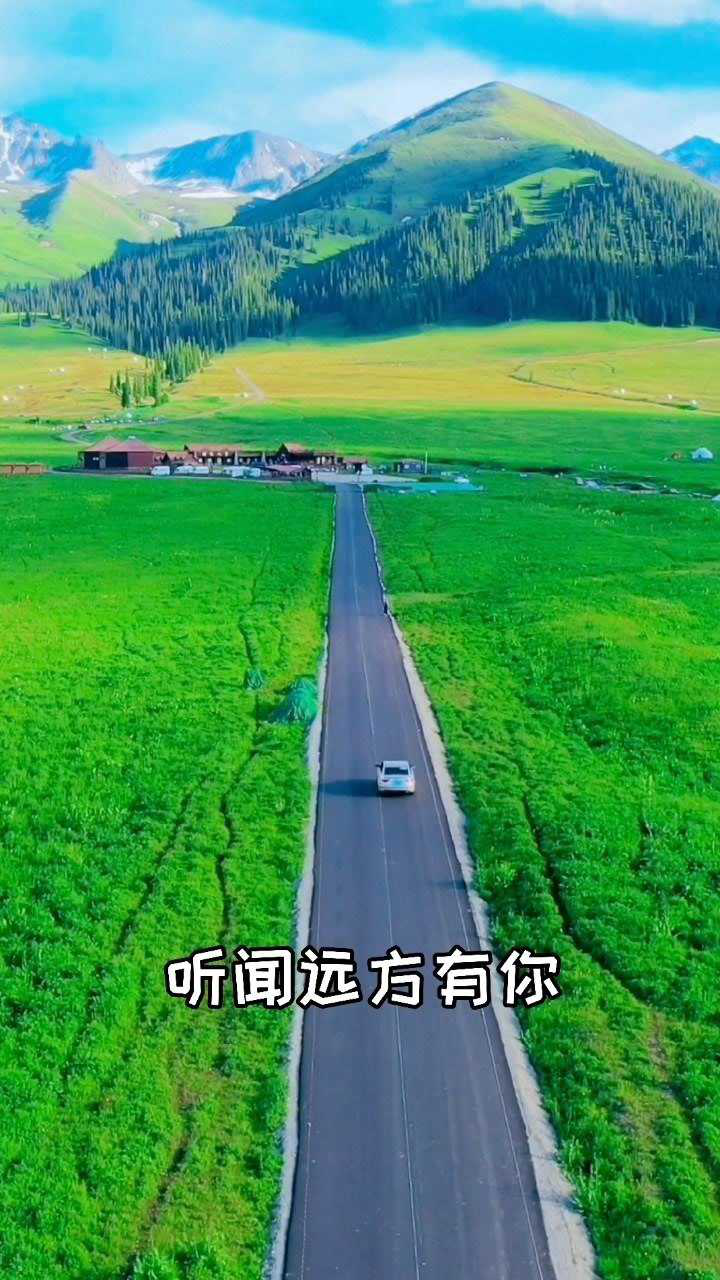 听闻远方有你动身跋涉千里我吹过你吹过的风这算不算相拥我踏过你走过